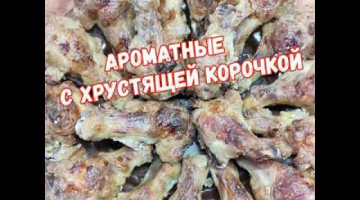 Куриные плечики в духовке. Куриные плечики в горчично сметанном соусе.