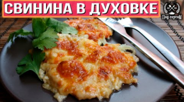 Мясо, СВИНИНА В ДУХОВКЕ. Пошаговый рецепт картошки с мясом. Быстрый и вкусный рецепт