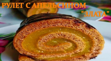 РУЛЕТ!??"ЗЛАТА"??!ВКУСНАЯ КУХНЯ!?‍??