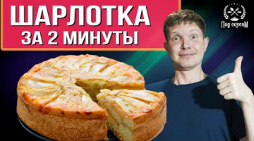 Шарлотка домашний рецепт, пирог из яблок